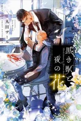 Kuroki Kemono To Yoru No Hana