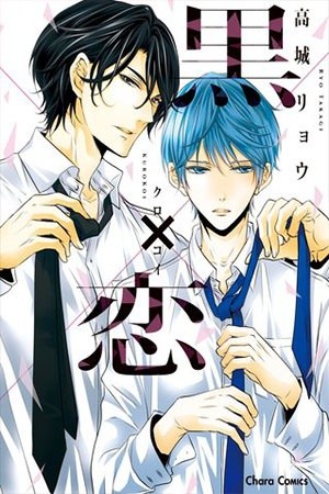 KUROKOI (2019)
