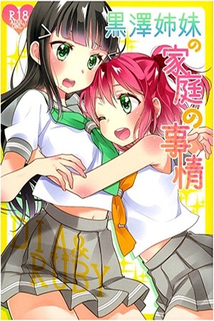 Kurosawa Shimai no Katei no Jijou (2018) | LectorTMOo