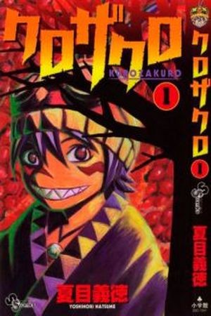 Kurozakuro (2004)