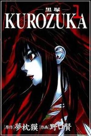 Kurozuka (2000)
