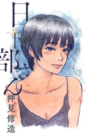 Kusakabe-san (2020)