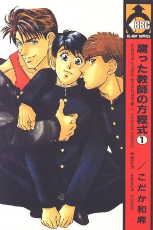 Kusatta Kyoushi no Houteishiki (1993)