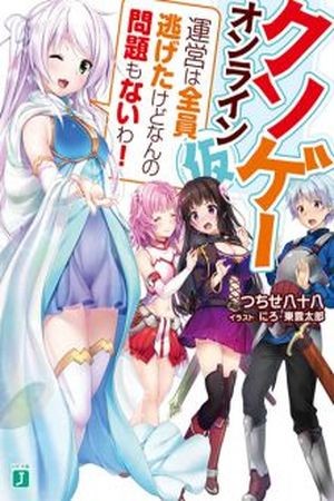 Kusoge Online (Kari) (2018) | LectorTMOo