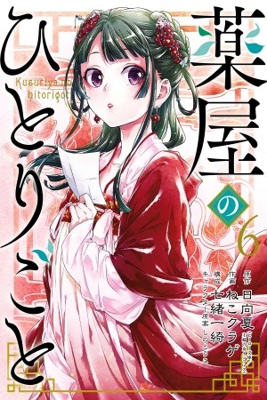 Kusuriya no Hitorigoto (2017)