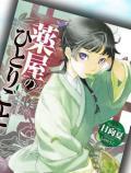 Kusuriya No Hitorigoto | LectorTMOo