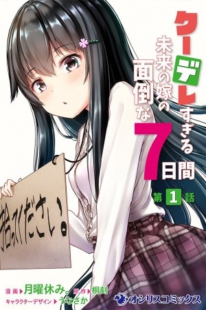 Kuudere sugiru mirai no yome no mendouna 7-kakan (2019) | LectorTMOo