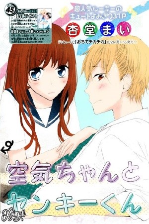 KUUKI-CHAN A YANKEE-KUN (2014)