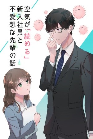 Kuuki ga “Yomeru” Shinnyushain to Buaiso na Senpai no Hanashi
