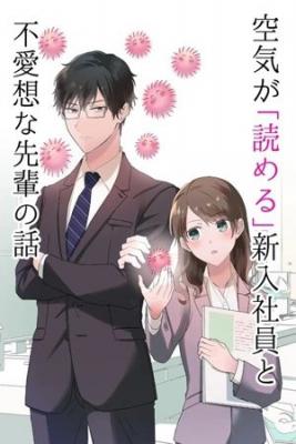 Kuuki Ga "Yomeru" Shinnyushain To Buaiso Na Senpai No Hanashi (Serialización) | LectorTMOo