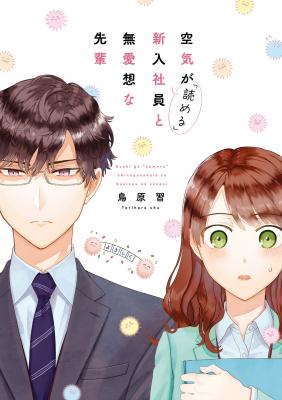 Kuuki Ga "Yomeru" Shinnyushain To Buaiso Na Senpai No Hanashi (Serialization) | LectorTMOo