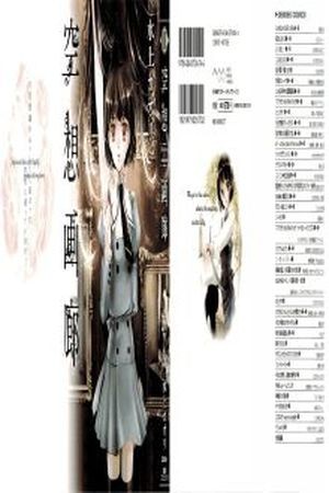 Kuusou Garou (2010)