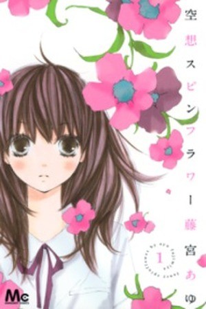 Kuusou Spin Flower (2016) | LectorTMOo