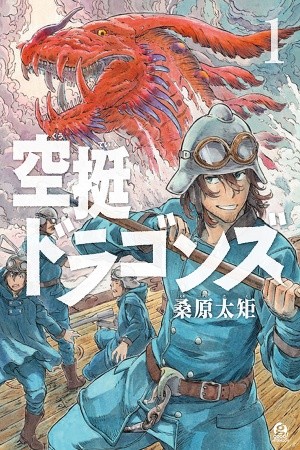 Kuutei Dragons (2016)