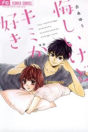 Kuyashii Kedo Kimi ga Suki (2016)