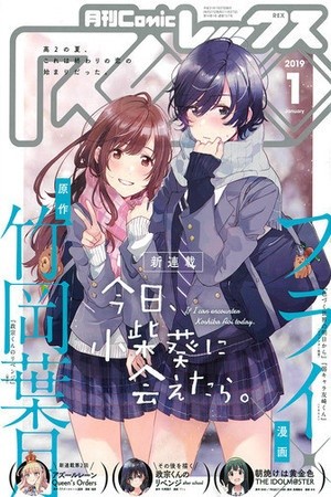 Kyō, Koshiba Aoi ni Aetara. (2018) | LectorTMOo