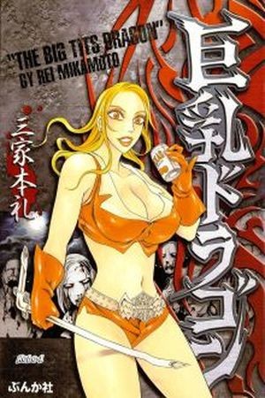 Kyonyuu Dragon (2004) | LectorTMOo