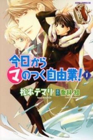 Kyou Kara MA No Tsuku Jiyuugyou! (2005)