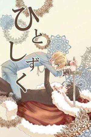 Kyou Kara Maou! dj – Drop (2009)