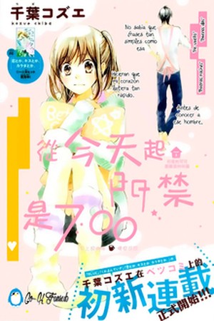 Kyou Kara Mongen 7:00 Desu (2015)
