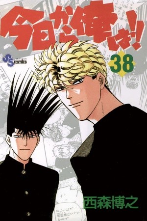 Kyou Kara Ore Wa!! (1988)