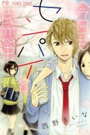 Kyou mo Senpai to Katakoichuu. (2015)