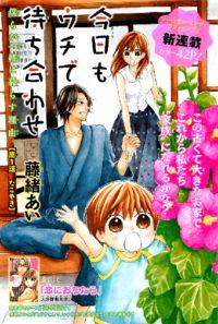 Kyou Mo Uchi De Machi Awase