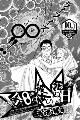 Kyou Wa Kanojo No Shinu Hi