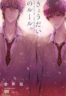 Kyoudai No Rule | LectorTMOo