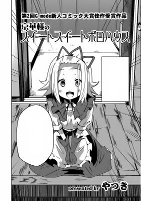 Kyouka-sama No Sweet Sweet Boro House