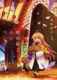 Kyoukai Senjou No Rinbo