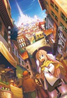 Kyoukaisenjou No Limbo | LectorTMOo