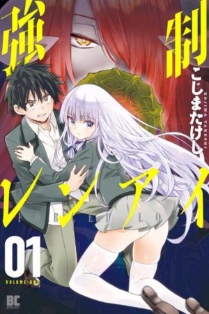 Kyousei Rennai (2018)
