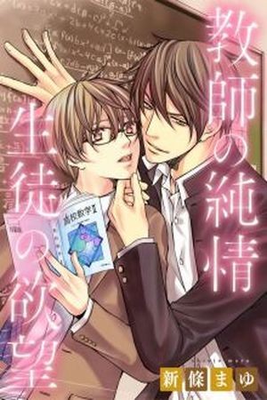 Kyoushi no Junjou Seito no Yokubou (2014) | LectorTMOo