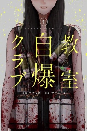 Kyoushitsu Jibaku Club | LectorTMOo