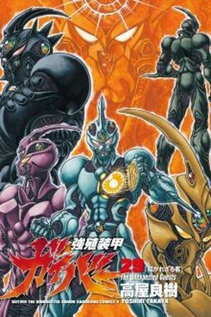 Kyoushoku Soukou Guyver (1984) | LectorTMOo