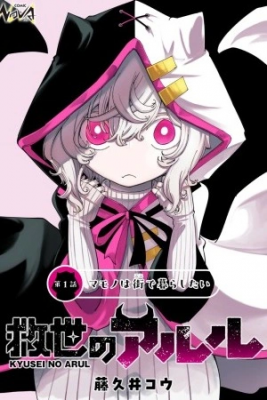 KYUSEI NO ARUL