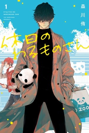 Kyuujitsu no Warumono-san (2018) | LectorTMOo