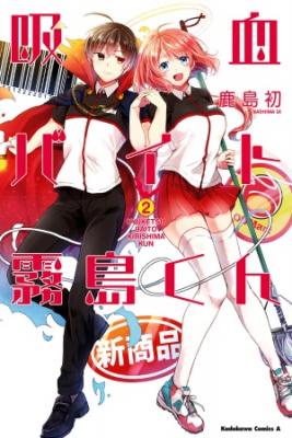 Kyuuketsu Baito Kirishima-kun | LectorTMOo