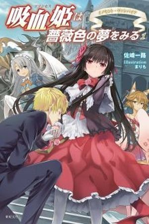 Kyuuketsu Hime wa Barairo no Yume o Miru (2013) | LectorTMOo