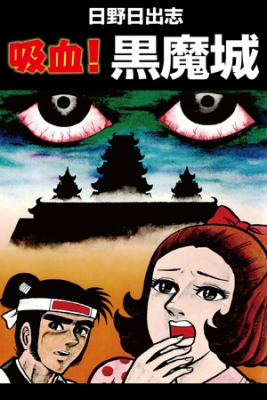 Kyuuketsu! Kuromajou