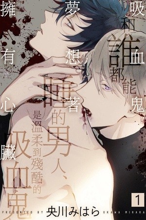 Kyuuketsuki ha Shinzo no Yume wo Miru | LectorTMOo