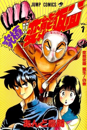 Kyuukyoku!! Hentai Kamen (1992) | LectorTMOo