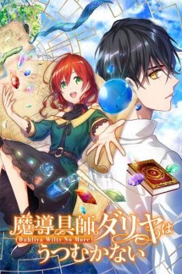 La Artesana Mágica Dahliya No Agachara La Cabeza ~Dahliya No Caerá Ni Una Vez Mas~ | LectorTMOo