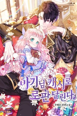 La bebé que dirige una fantasía romántica con efectivo (2020)