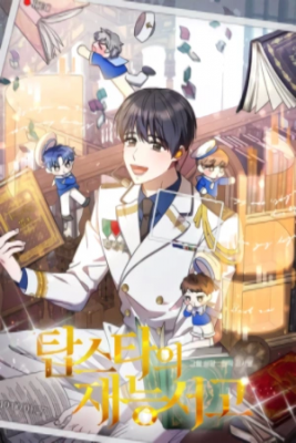 La Biblioteca De Talentos Del Idol | LectorTMOo