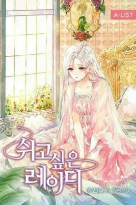 La Dama Quiere Descansar (Novela)
