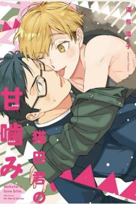 La Dulce Mordida De Nekota-Kun