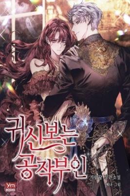 La Duquesa Que Ve Fantasmas (Novela)