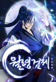 La Espada Lunar Del Emperador Sombra